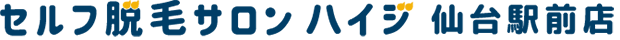 セルフ脱毛サロン ハイジ 仙台駅前店